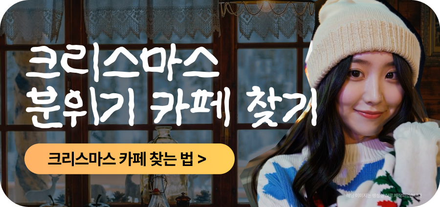 251107 블로그 하단 배너481x227 스마트 무브 추천 장소 서비스크리스마스