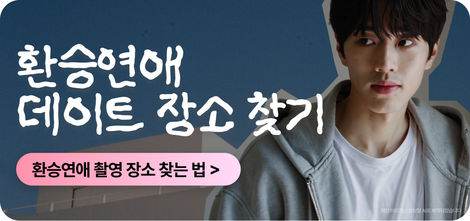 251107 블로그 하단 배너481x227 스마트 무브 추천 장소