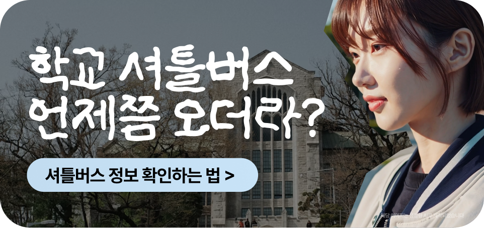 260210 블로그 하단 배너481x227 스마트 무브 셔틀버스