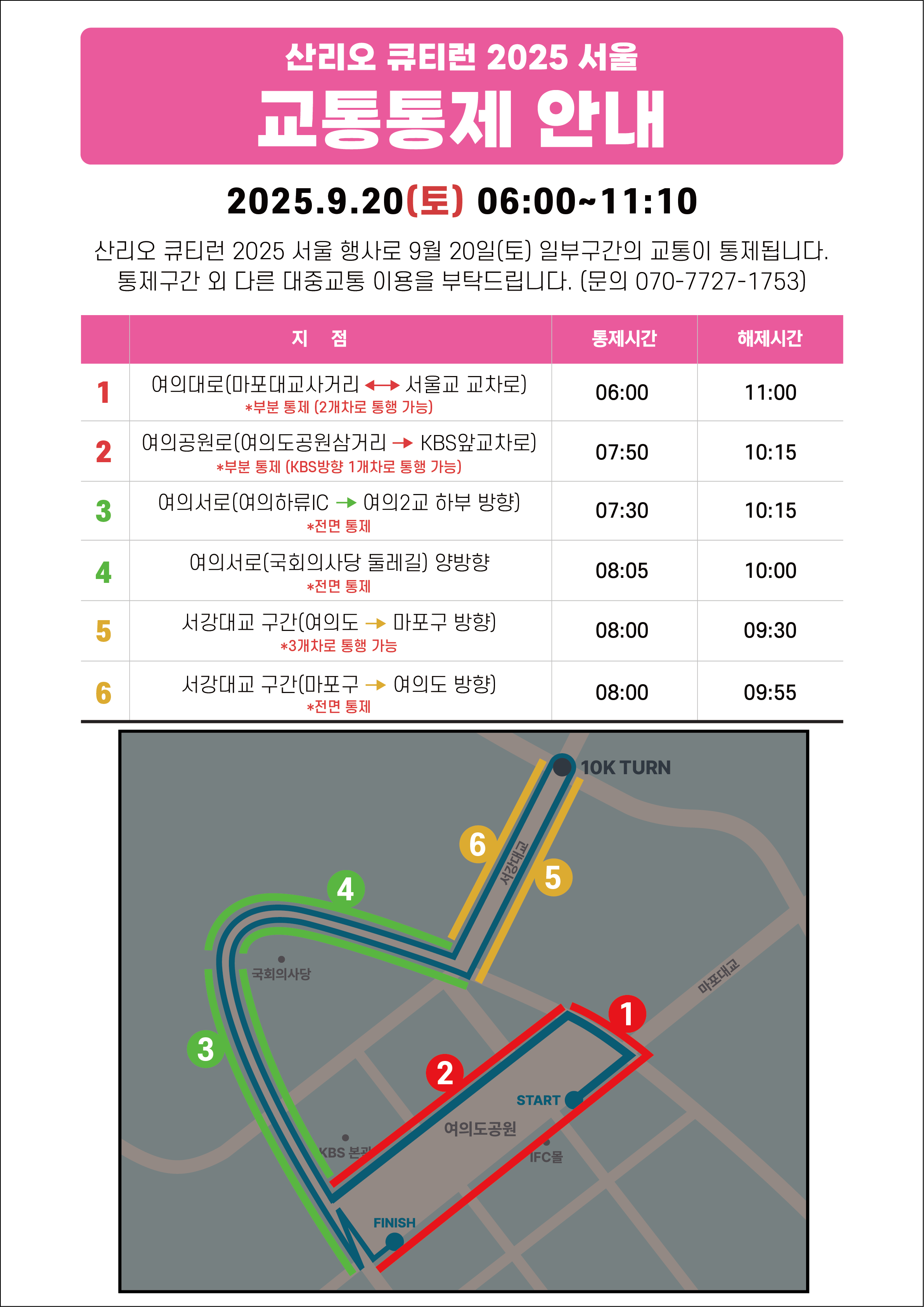 산리오 큐티런 교통통제 안내 포스터