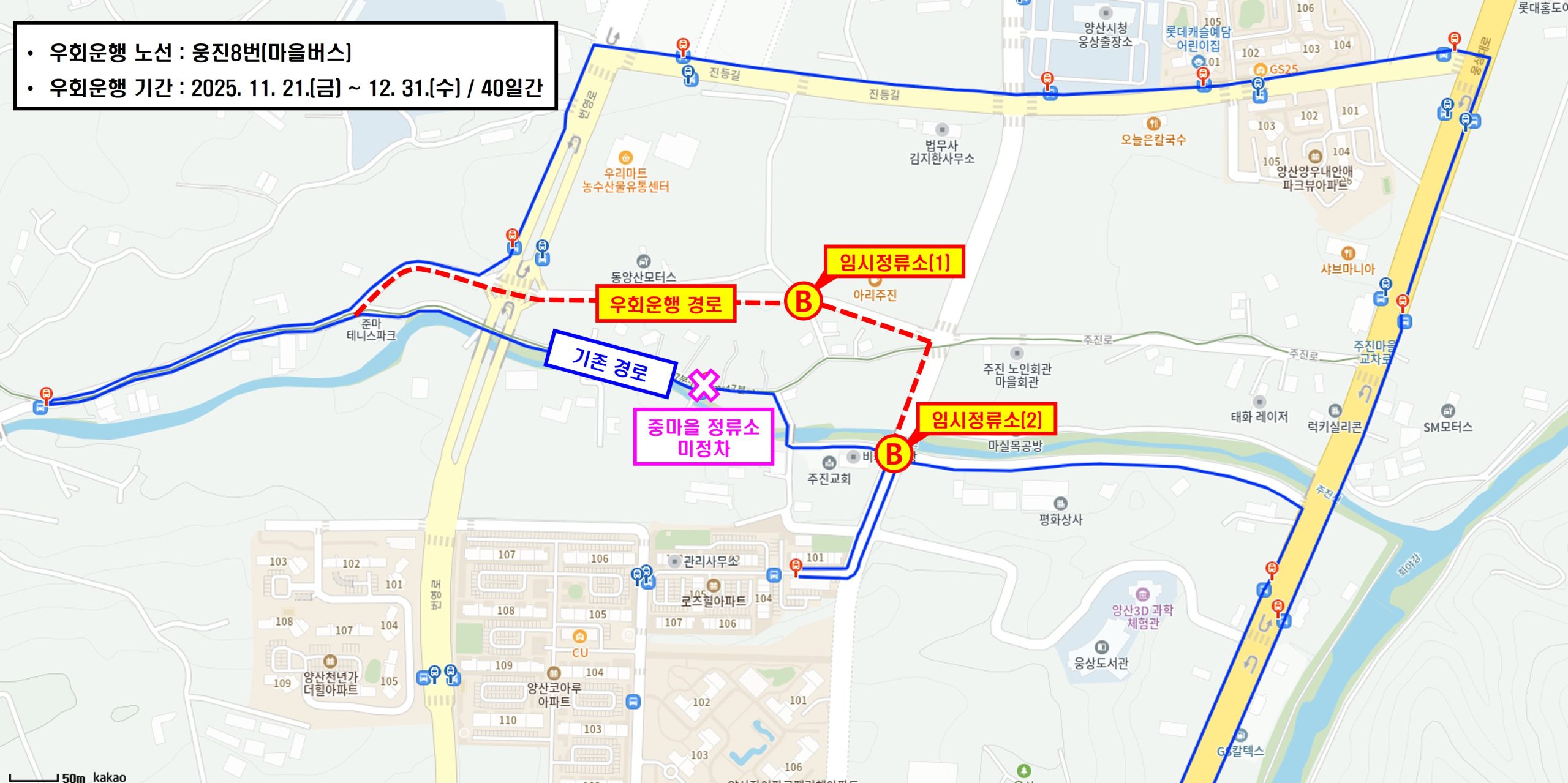 우회운행 경로마을버스 웅진8번 scaled