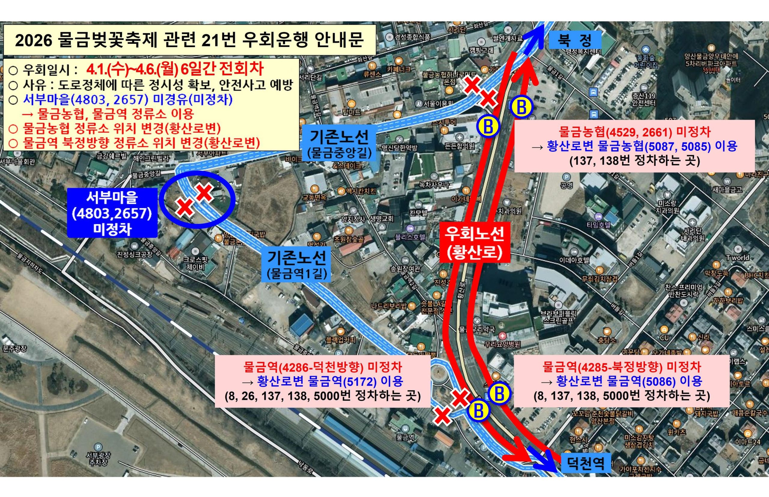 21번 우회 안내문 scaled