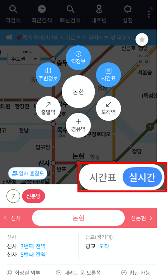 실시간 도착정보 확인 방법
