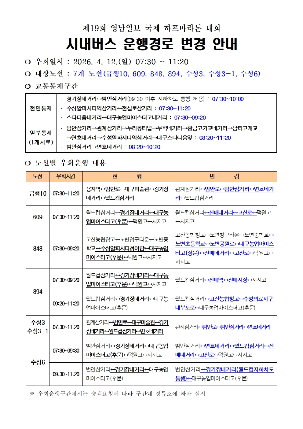 시내버스 운형경로 변경 안내문001