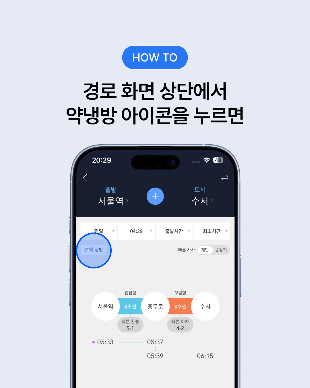 260403 파워냉방으로 틀어 지하철 안이 너무 춥다면 5P내용4